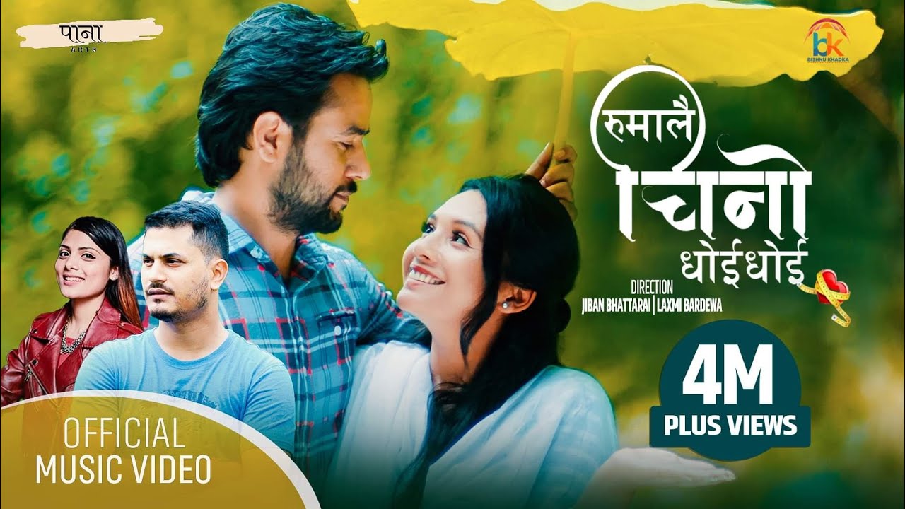 Rumalai Chino Dhoi Dhoi